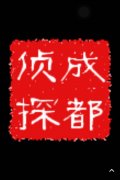 「大通区私家调查」取证必备知识和素养